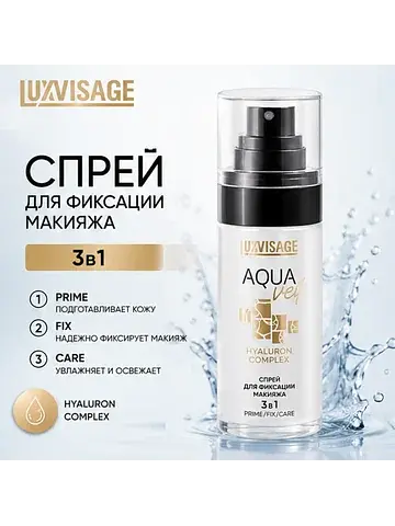 Спрей для фиксации макияжа AQUA 3в1 PRIM