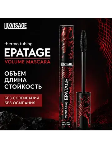 Тушь для ресниц объемная 8гр EPATAGE the