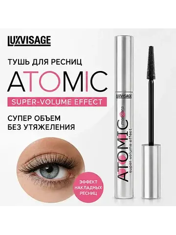 Тушь для ресниц черная ATOMIC super volu
