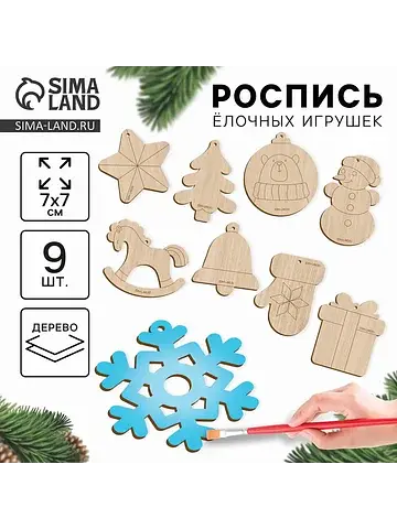 Заготовки для творчества. набор елочных 