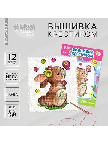 Вышивка крестиком