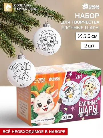 Ёлочные шары под раскраску