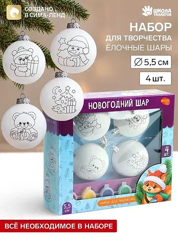 Ёлочные шары под раскраску