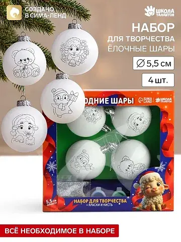 Ёлочные шары под раскраску