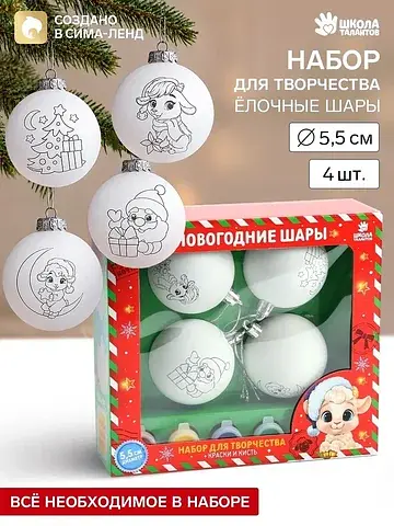 Ёлочные шары под раскраску