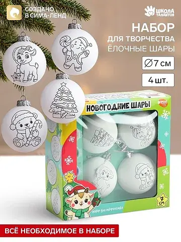 Ёлочные шары под раскраску