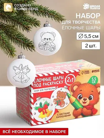 Ёлочные шары под раскраску