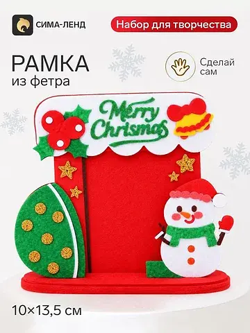 Набор для создания рамки из фетра