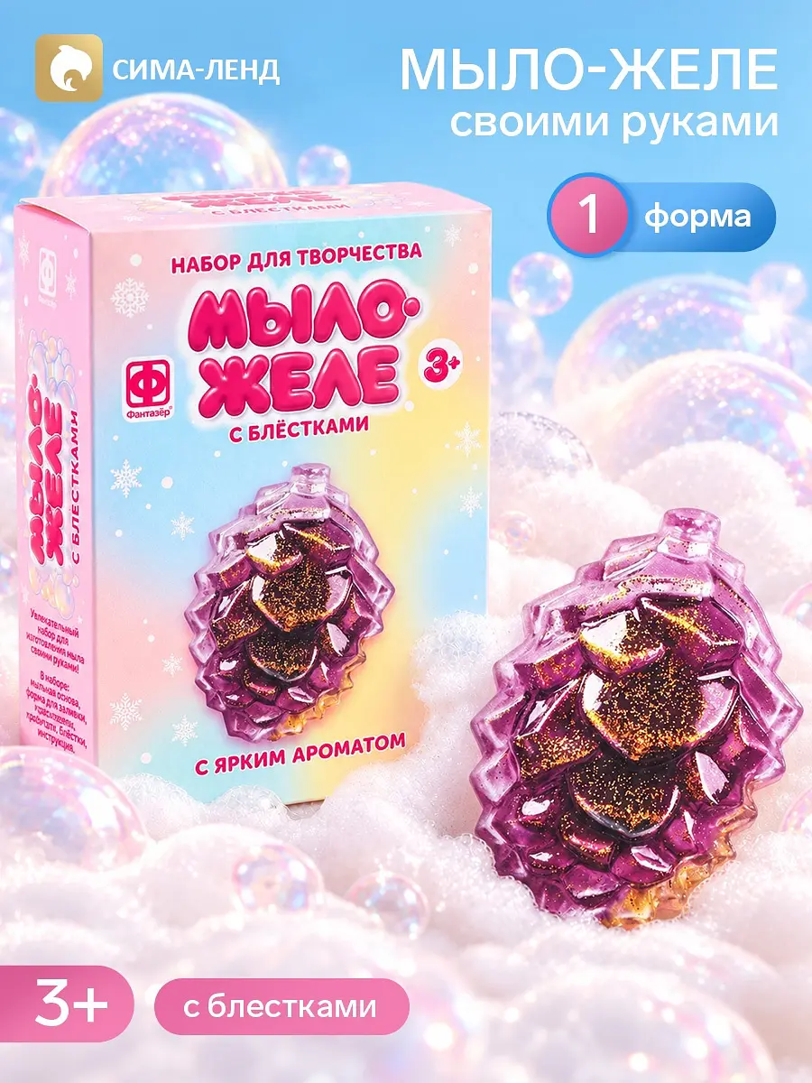 Набор для мыловарения Фантазер Мыло-желе Шишки с блестками