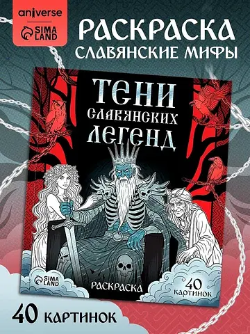 Раскраска Aniverse