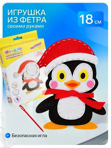 Набор для шитья. игрушки из фетра