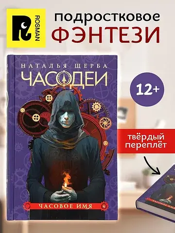 Книга Росмэн