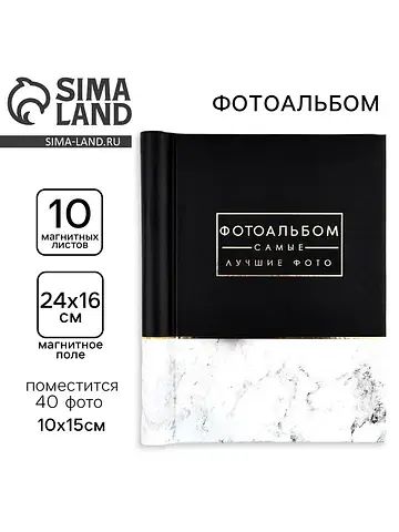 Фотоальбом магнитный на 40 фото, 10 лист