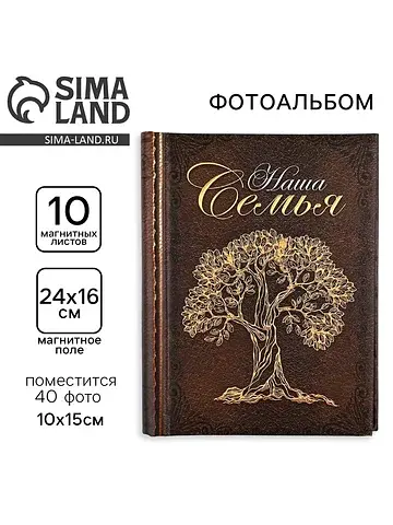 Фотоальбом магнитных на 10 листов