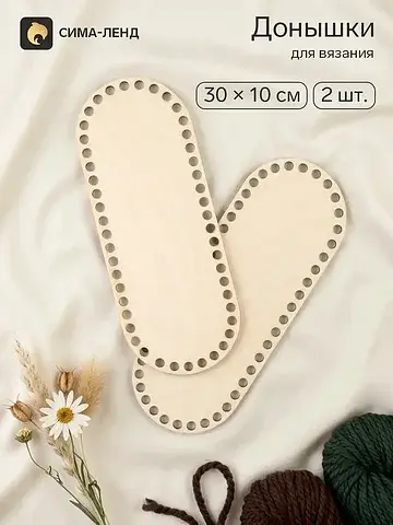 Донышки для вязания, 2 шт., 30×10 см