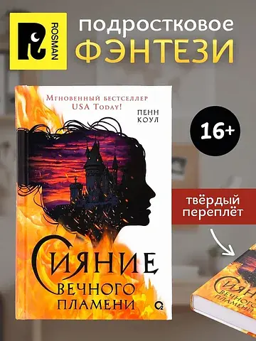 Книга Росмэн