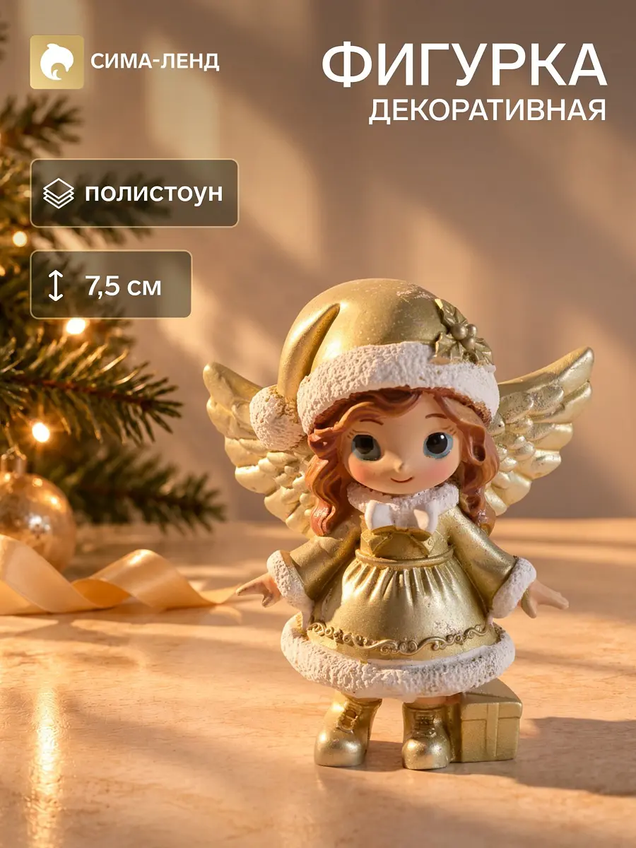 Фигурка новогодняя полистоун ангел золотистый 7.5 см