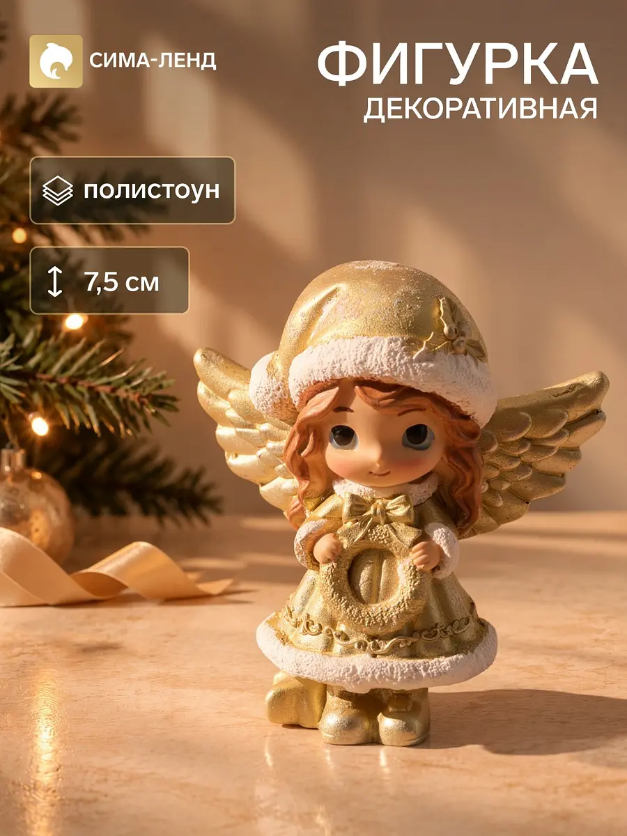 Фигурка новогодняя девочка-ангел полистоун золотистая 7.5 см