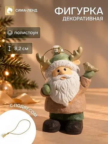 Фигурка с подвеской