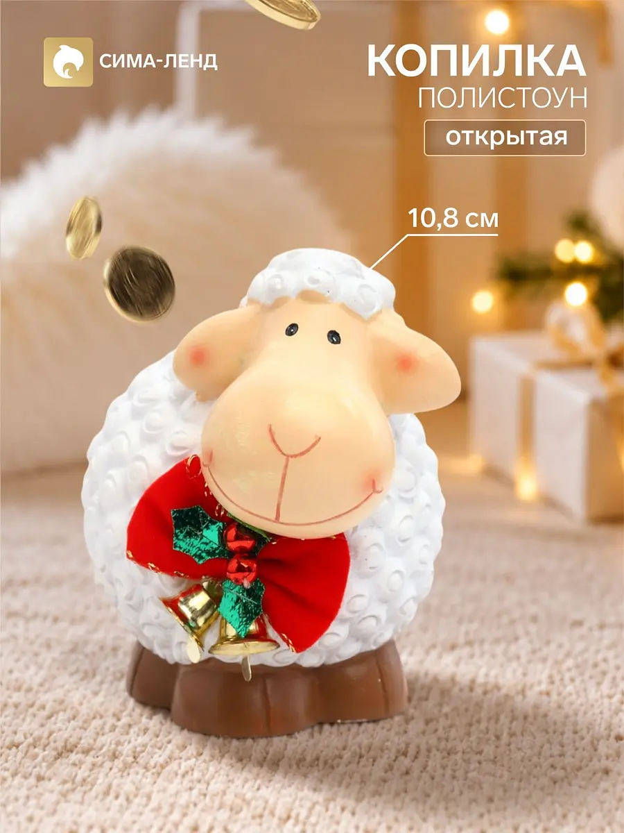 Копилка полистоун белая 12×8.5×10.8 см
