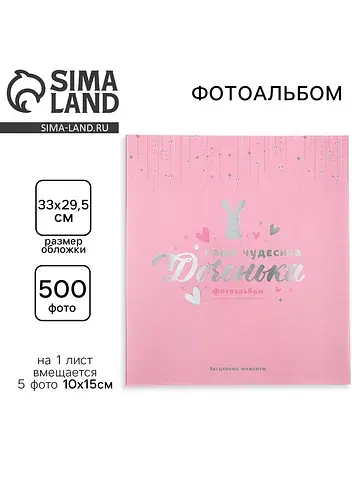 Фотоальбом на 500 фото