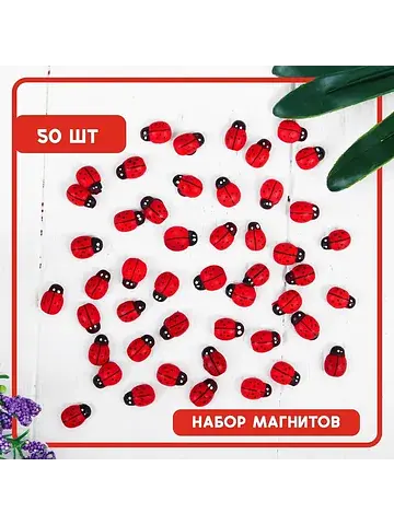 Набор магнитов