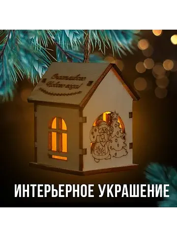 Ёлочная игрушка Сима-ленд