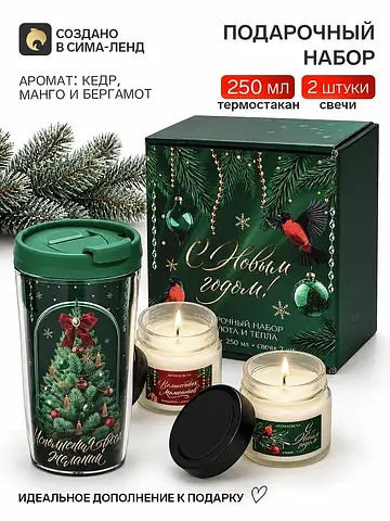 Подарочный набор новогодний