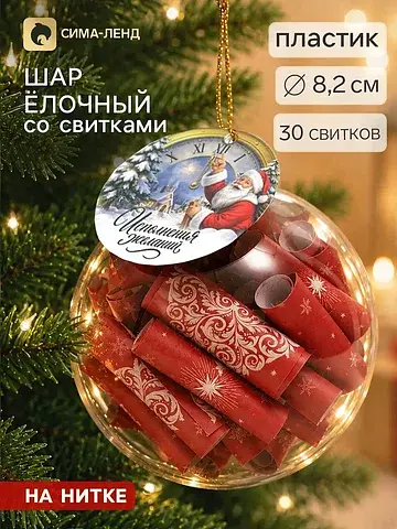 Шар елочный, со свитками