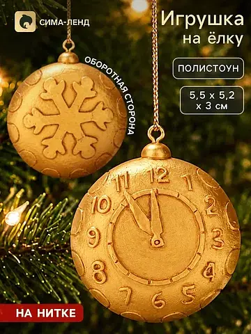 Ёлочное украшение