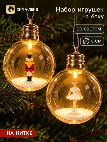 Шар елочный со светом, с фигуркой