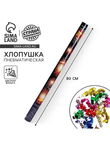 Хлопушка пневматическая