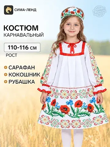 Карнавальный костюм для девочки: сарафан