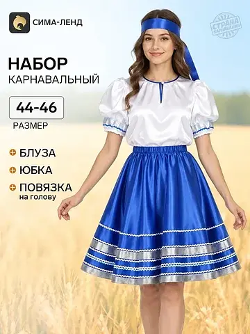 Карнавальный костюм