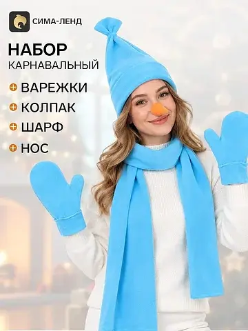 Карнавальный набор взрослый