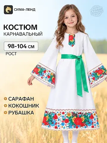 Карнавальное платье с поясом, для девочк