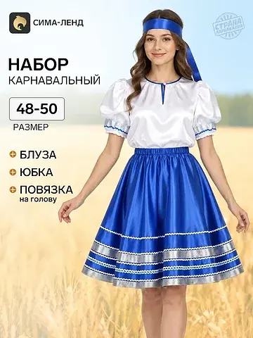 Карнавальный костюм