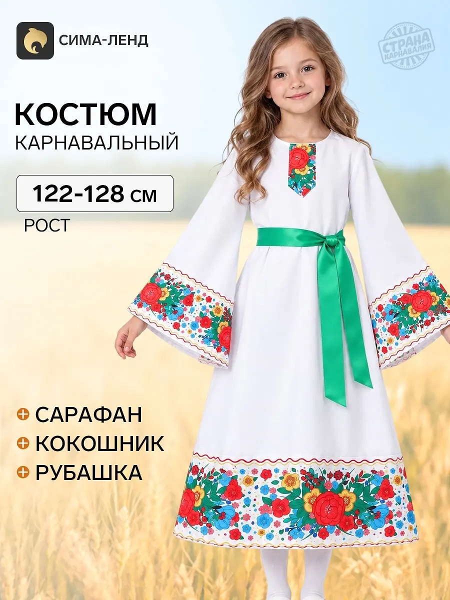 Карнавальное платье с поясом для девочки рост 122-128 см
