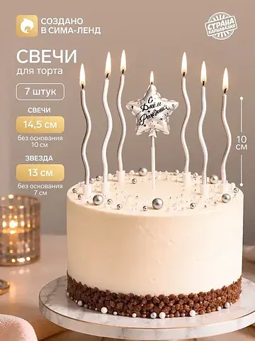 Свечи для торта
