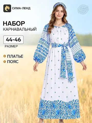 Карнавальный костюм