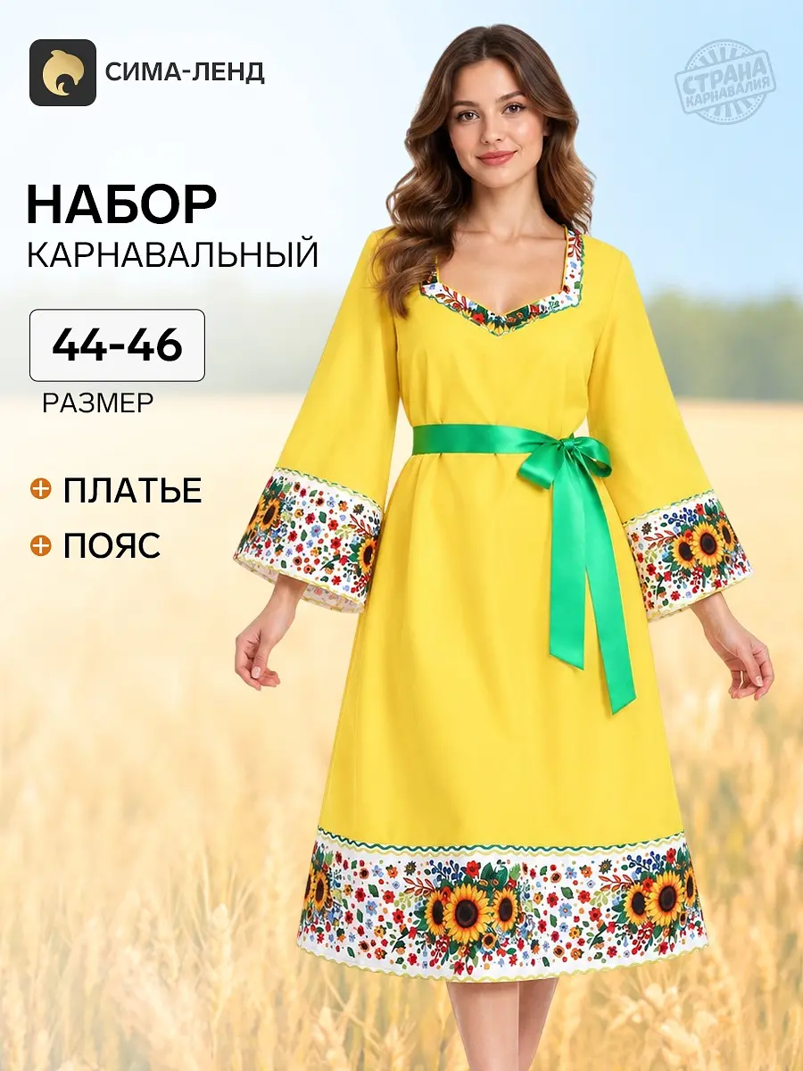 Карнавальное платье с поясом размер 44-46 желтое