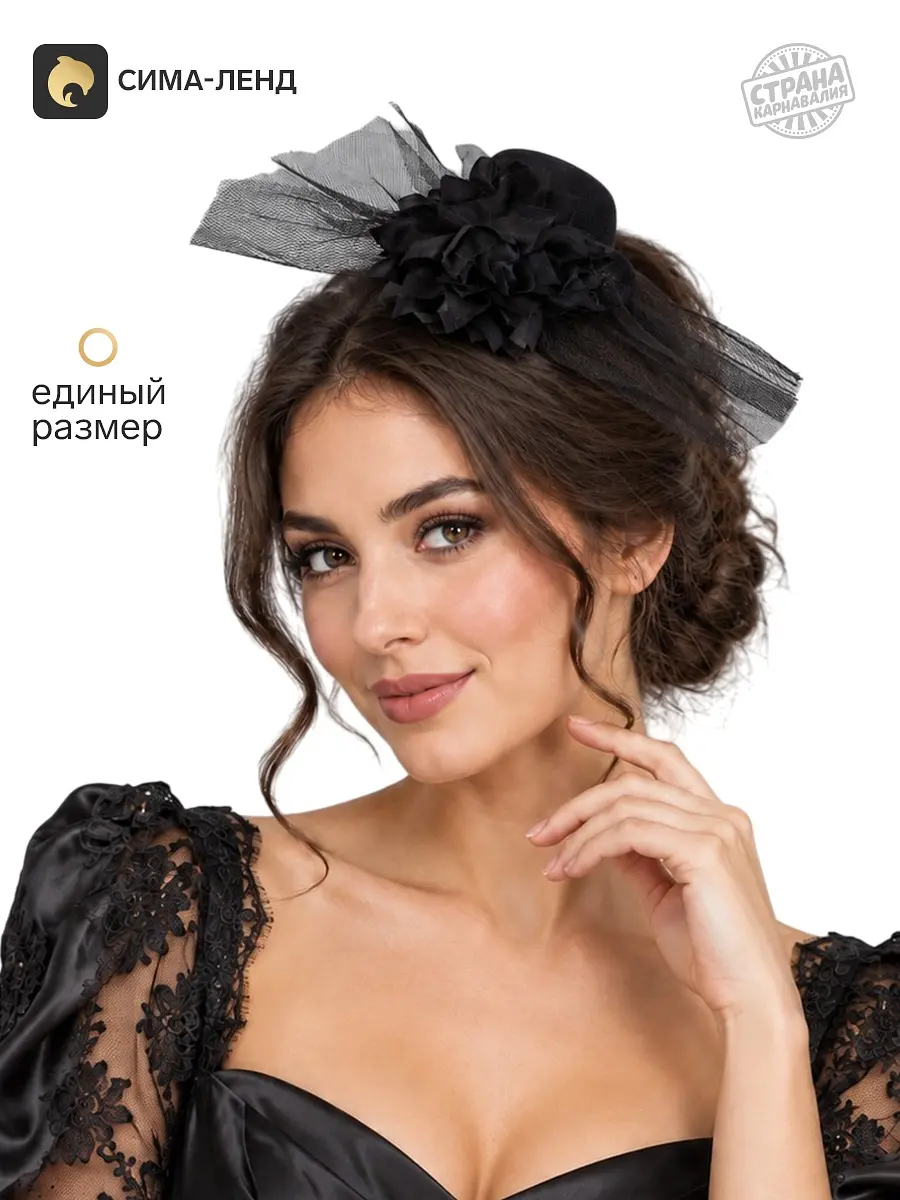 Карнавальная шляпа Леди чёрная для Хэллоуина
