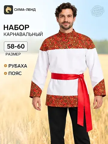 Карнавальная рубашка мужская