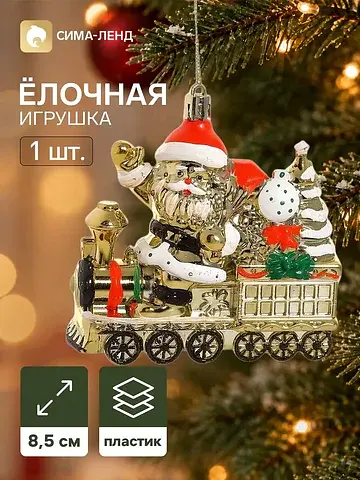 Ёлочная игрушка
