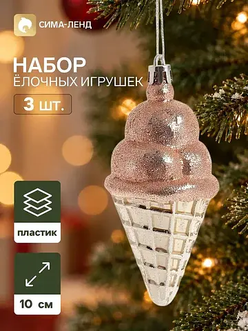 Ёлочные игрушки набор 3 шт.