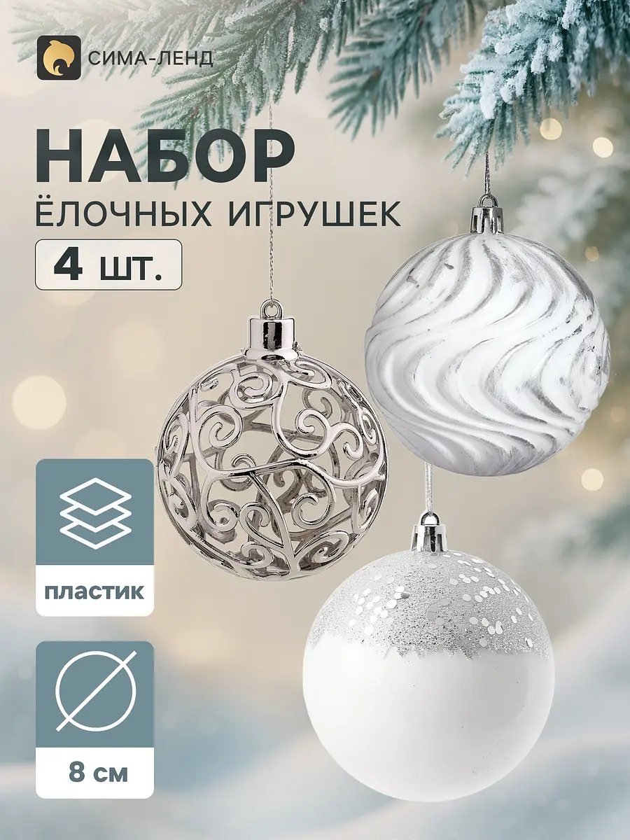 Ёлочные шары Галант Кружево набор 4 шт серебристые