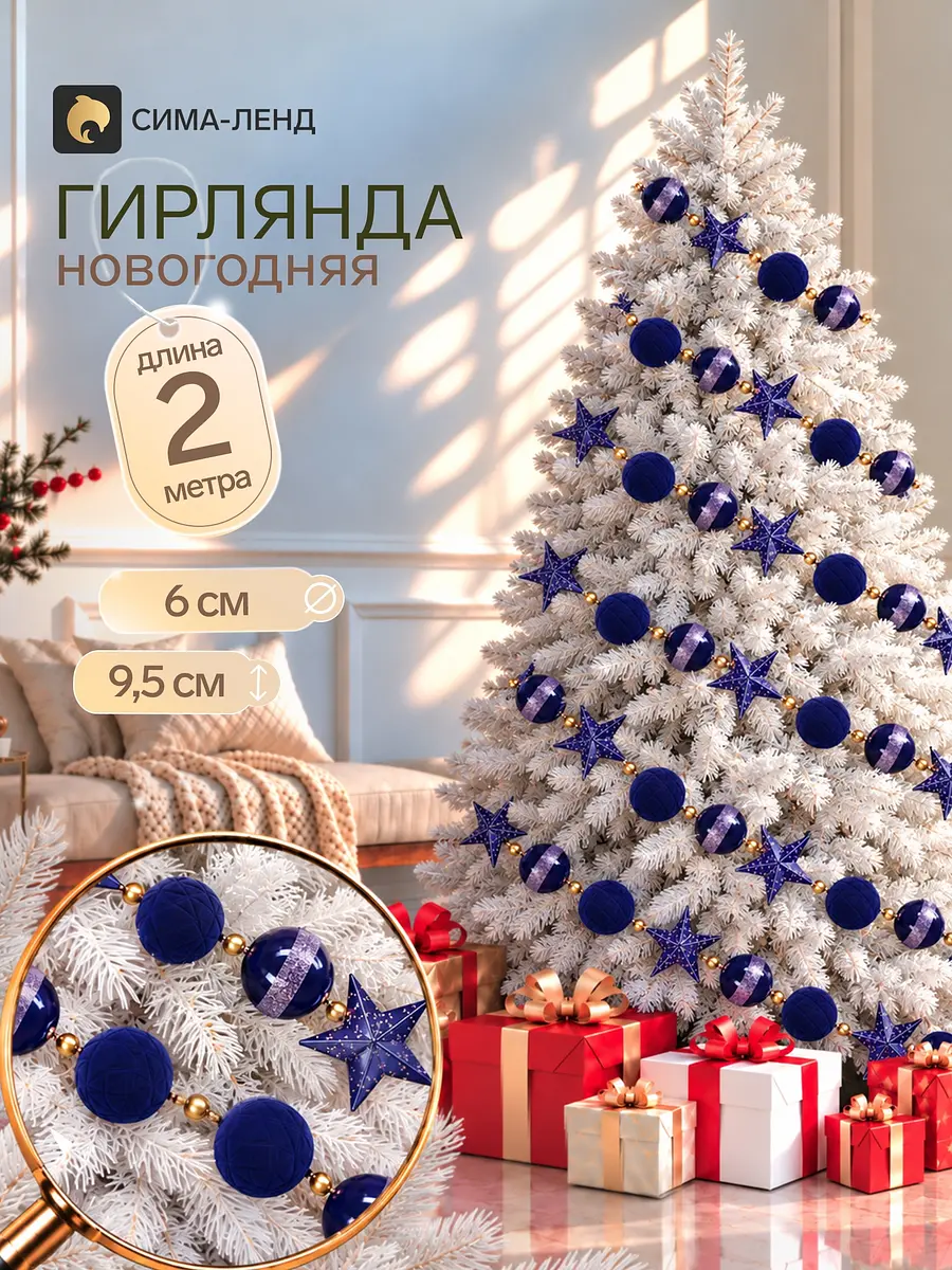 Гирлянда новогодняя 2 м синяя 25 элементов