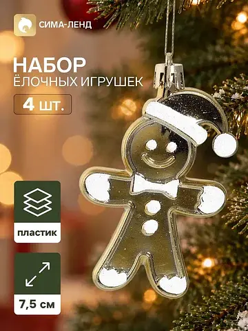 Ёлочные игрушки набор 4 шт.