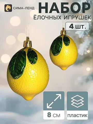 Ёлочные украшения набор 4 шт.