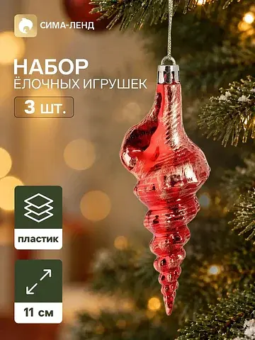 Ёлочные игрушки набор 3 шт.